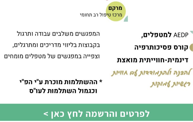 הקורס הבסיסי ב-AEDP